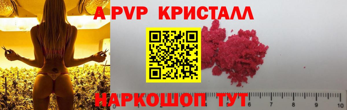 Alfa_PVP мука  Чернушка  A-PVP кристаллы 