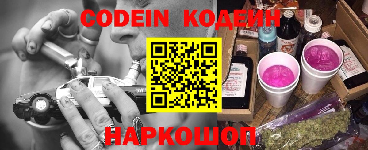 Codein напиток Lean (лин)  Чернушка  Кодеин напиток Lean (лин) 