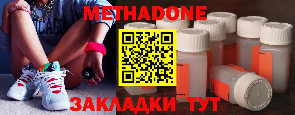 МЕТАДОН methadone  Вход с VPN  Чернушка 