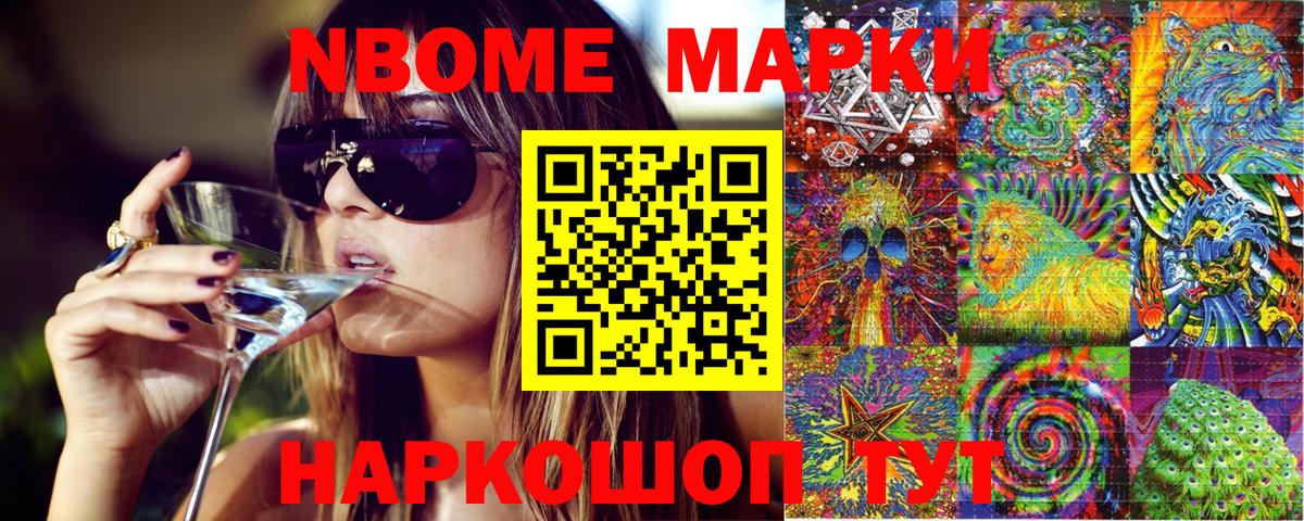 Марки N-bome 1,8мг  Марки N-bome 1,8мг  Чернушка 